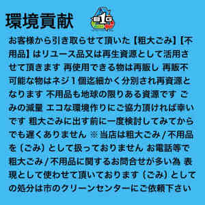 環境貢献

お客様から引き取らせて頂いた粗大ごみ/不用品は、リユース品又は再生資源として活用させて頂きます
再使用できるものは再販し、再販不可能なものはネジ1個まで細かく分別され再資源となります
不用品も地球の限りある資源です。ごみの減量・エコな環境作りにご協力頂ければ幸いです

粗大ごみに出す前に一度検討してみてからでも遅くはありません。ご相談下さい
※当店は粗大ごみ/不用品を「ごみ」として扱っておりません。お電話などで粗大ごみ/不用品に関するお問合せが多い為、表現として使わせて頂いております
「ごみ」としての処分は市のクリーンセンターにご依頼下さい